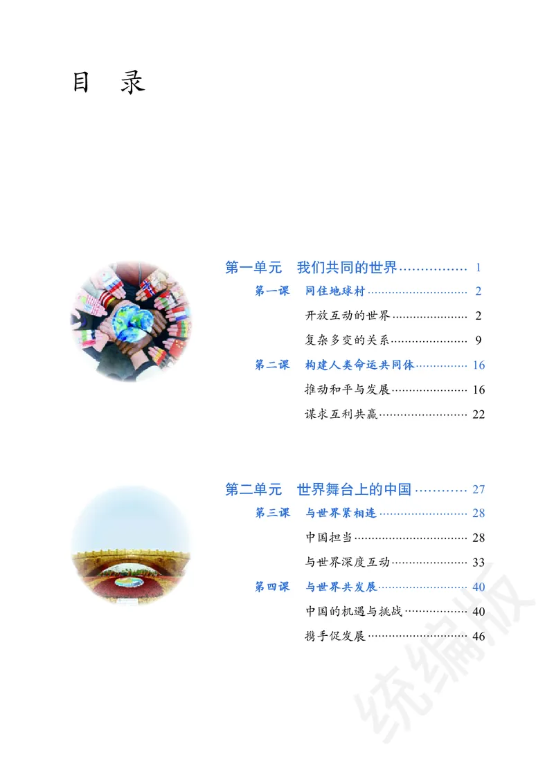 初中三年级下册道法_教资初高中_教资面试2025教资面试备考资料合集_教资面试资料合集_3、教资面试资料包大全_45大圣中小幼面试资料包_初中_政治_初中道德与法治电子课本