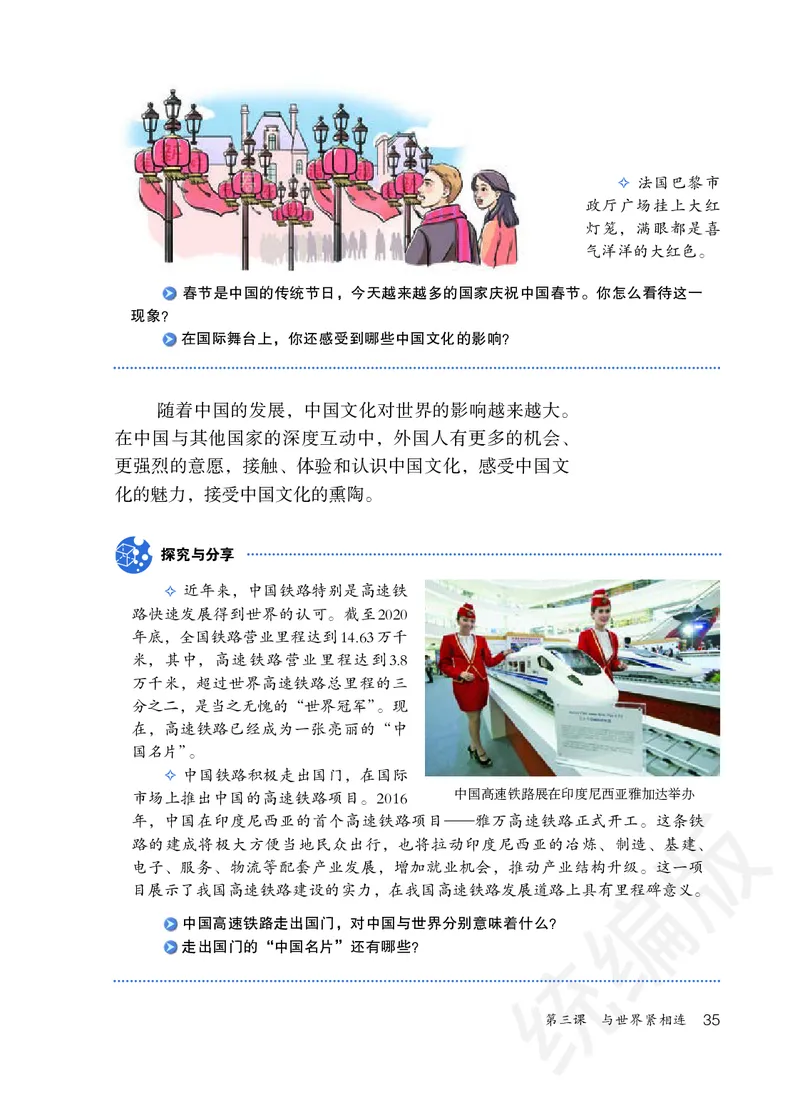 初中三年级下册道法_教资初高中_教资面试2025教资面试备考资料合集_教资面试资料合集_3、教资面试资料包大全_45大圣中小幼面试资料包_初中_政治_初中道德与法治电子课本