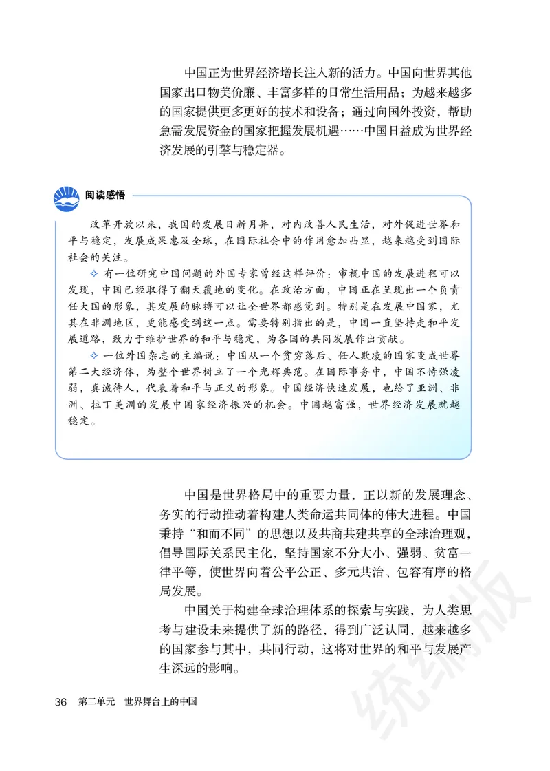 初中三年级下册道法_教资初高中_教资面试2025教资面试备考资料合集_教资面试资料合集_3、教资面试资料包大全_45大圣中小幼面试资料包_初中_政治_初中道德与法治电子课本