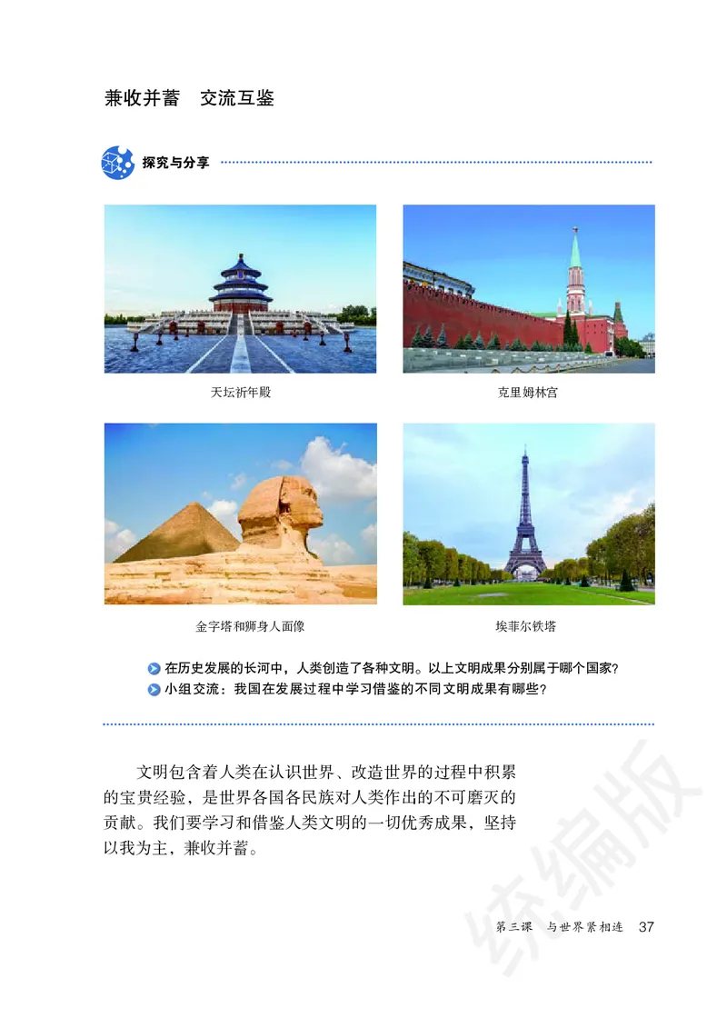 初中三年级下册道法_教资初高中_教资面试2025教资面试备考资料合集_教资面试资料合集_3、教资面试资料包大全_45大圣中小幼面试资料包_初中_政治_初中道德与法治电子课本