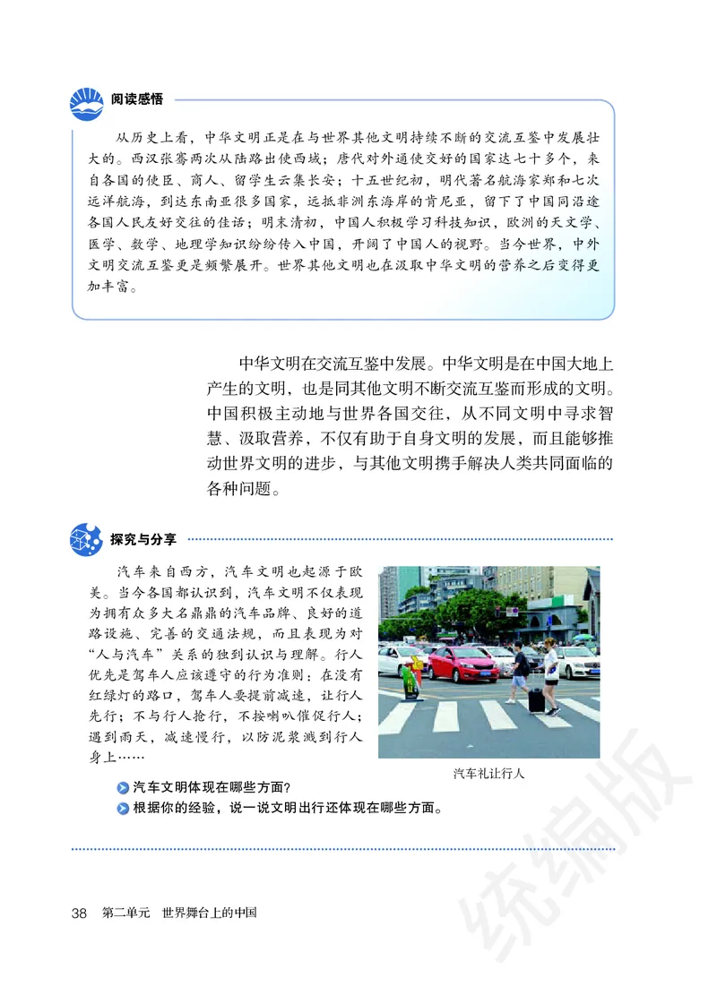 初中三年级下册道法_教资初高中_教资面试2025教资面试备考资料合集_教资面试资料合集_3、教资面试资料包大全_45大圣中小幼面试资料包_初中_政治_初中道德与法治电子课本
