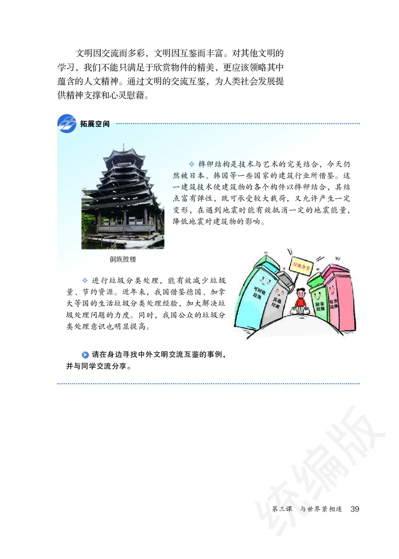 初中三年级下册道法_教资初高中_教资面试2025教资面试备考资料合集_教资面试资料合集_3、教资面试资料包大全_45大圣中小幼面试资料包_初中_政治_初中道德与法治电子课本