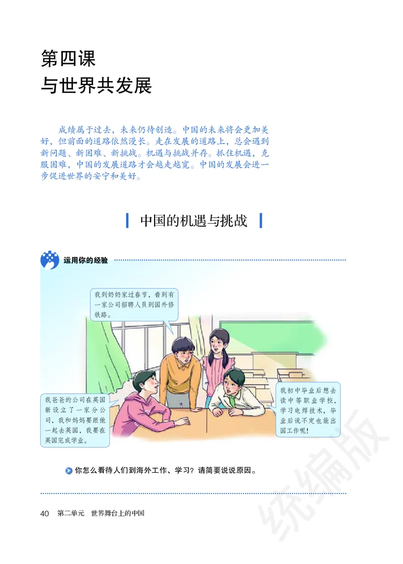 初中三年级下册道法_教资初高中_教资面试2025教资面试备考资料合集_教资面试资料合集_3、教资面试资料包大全_45大圣中小幼面试资料包_初中_政治_初中道德与法治电子课本