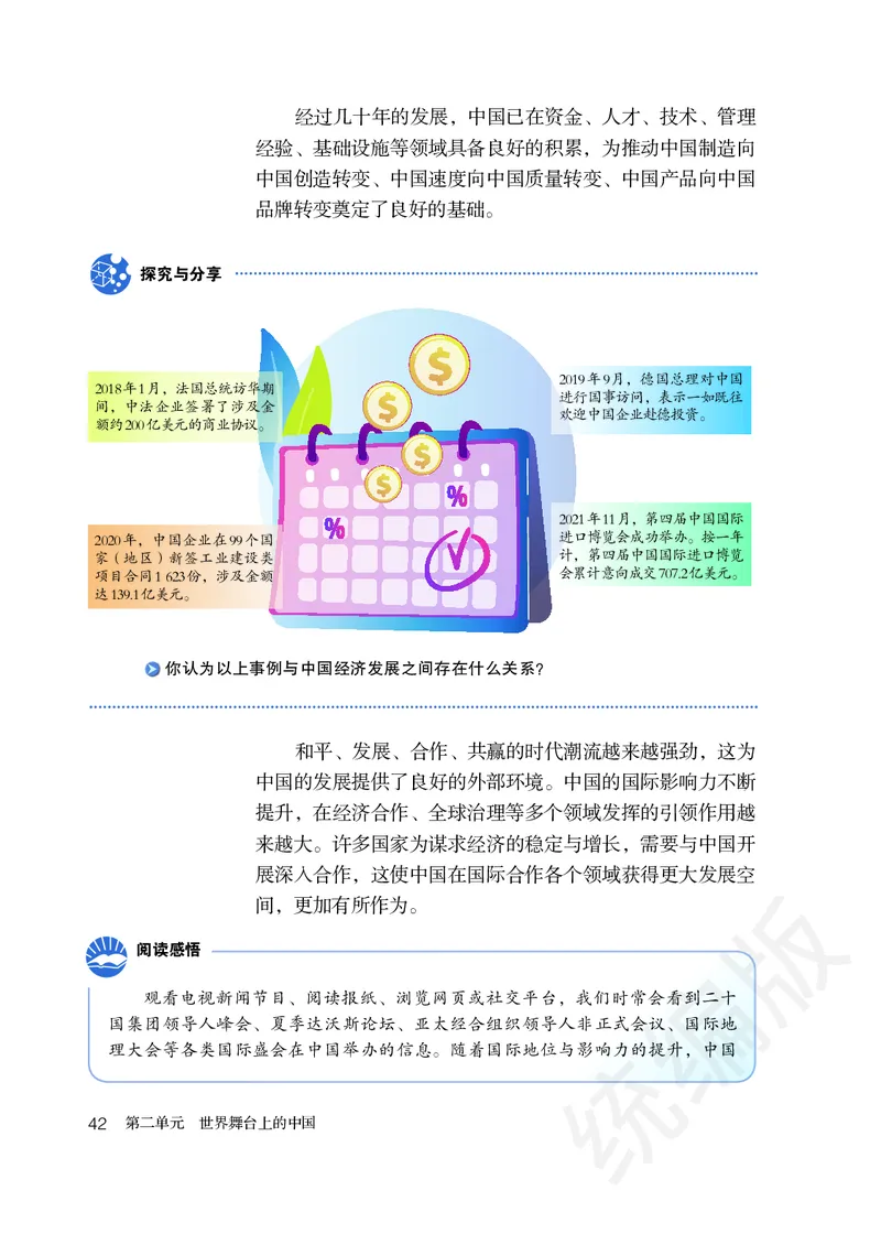 初中三年级下册道法_教资初高中_教资面试2025教资面试备考资料合集_教资面试资料合集_3、教资面试资料包大全_45大圣中小幼面试资料包_初中_政治_初中道德与法治电子课本