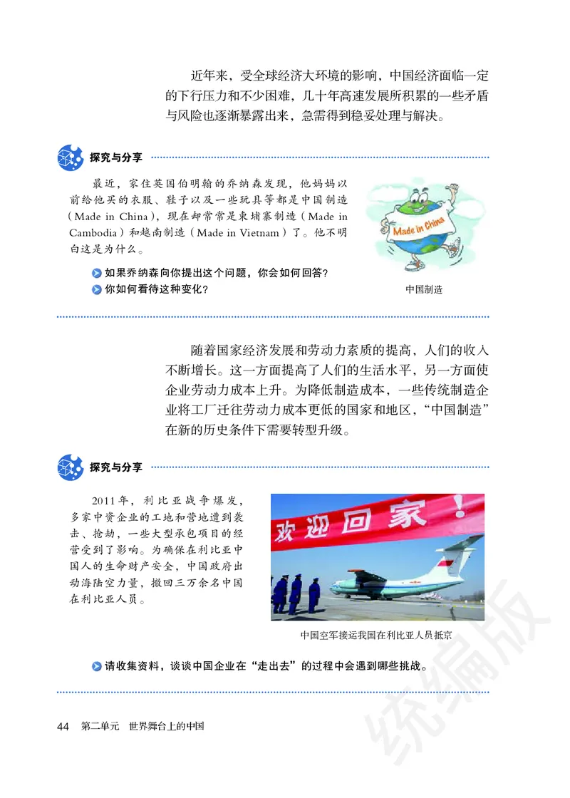 初中三年级下册道法_教资初高中_教资面试2025教资面试备考资料合集_教资面试资料合集_3、教资面试资料包大全_45大圣中小幼面试资料包_初中_政治_初中道德与法治电子课本