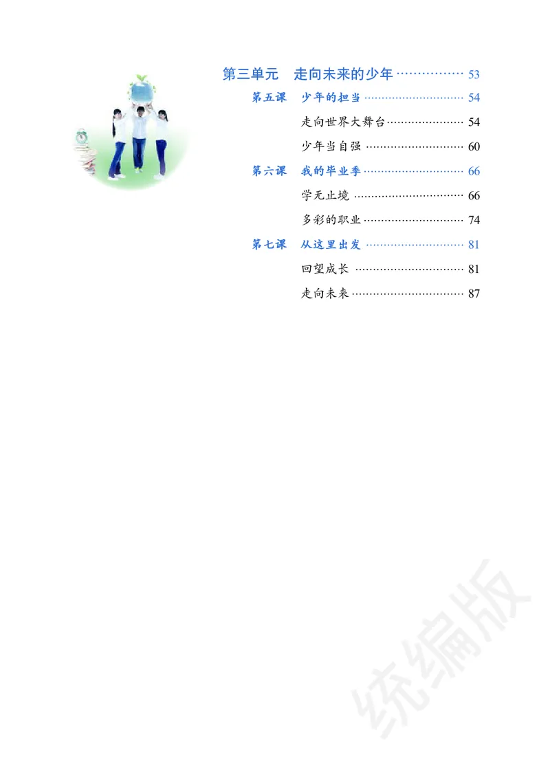 初中三年级下册道法_教资初高中_教资面试2025教资面试备考资料合集_教资面试资料合集_3、教资面试资料包大全_45大圣中小幼面试资料包_初中_政治_初中道德与法治电子课本