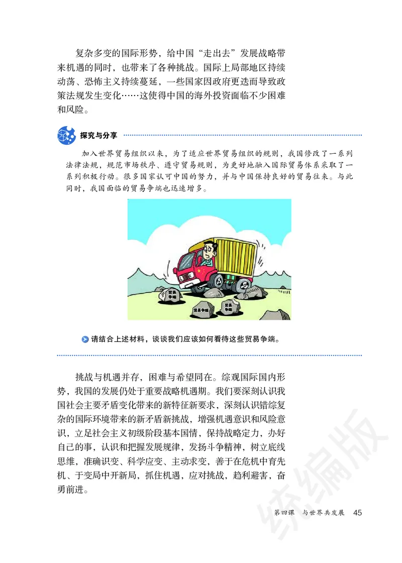 初中三年级下册道法_教资初高中_教资面试2025教资面试备考资料合集_教资面试资料合集_3、教资面试资料包大全_45大圣中小幼面试资料包_初中_政治_初中道德与法治电子课本