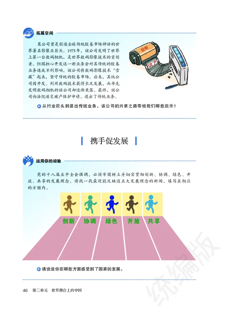 初中三年级下册道法_教资初高中_教资面试2025教资面试备考资料合集_教资面试资料合集_3、教资面试资料包大全_45大圣中小幼面试资料包_初中_政治_初中道德与法治电子课本