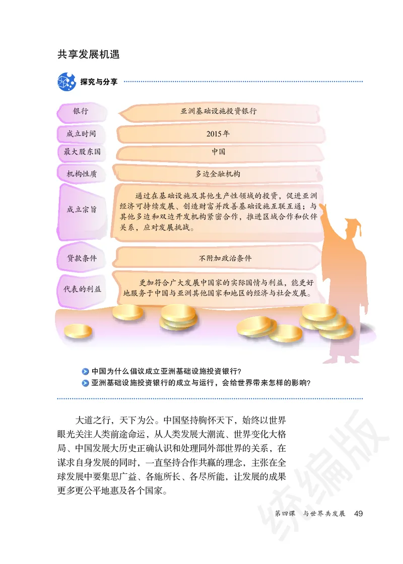 初中三年级下册道法_教资初高中_教资面试2025教资面试备考资料合集_教资面试资料合集_3、教资面试资料包大全_45大圣中小幼面试资料包_初中_政治_初中道德与法治电子课本