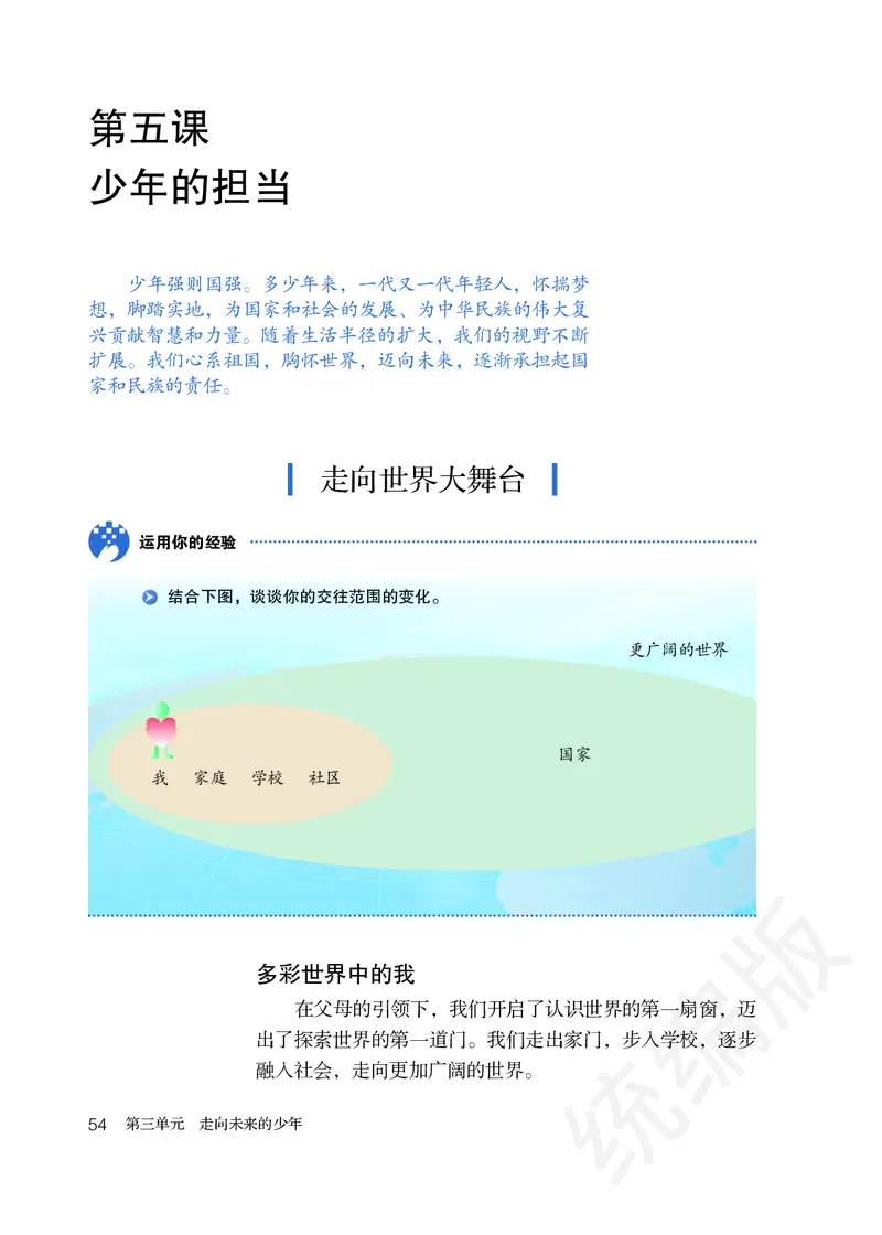 初中三年级下册道法_教资初高中_教资面试2025教资面试备考资料合集_教资面试资料合集_3、教资面试资料包大全_45大圣中小幼面试资料包_初中_政治_初中道德与法治电子课本