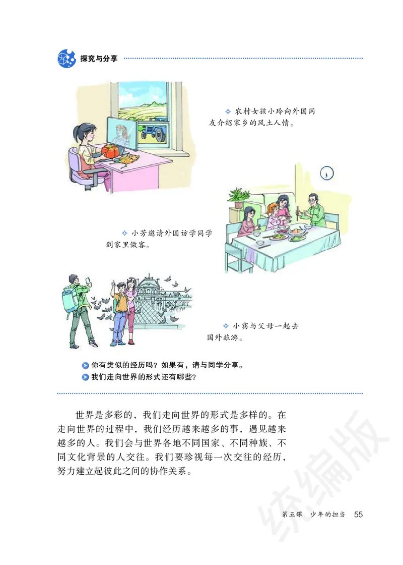 初中三年级下册道法_教资初高中_教资面试2025教资面试备考资料合集_教资面试资料合集_3、教资面试资料包大全_45大圣中小幼面试资料包_初中_政治_初中道德与法治电子课本