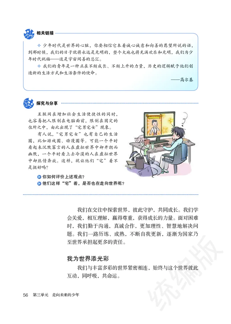 初中三年级下册道法_教资初高中_教资面试2025教资面试备考资料合集_教资面试资料合集_3、教资面试资料包大全_45大圣中小幼面试资料包_初中_政治_初中道德与法治电子课本