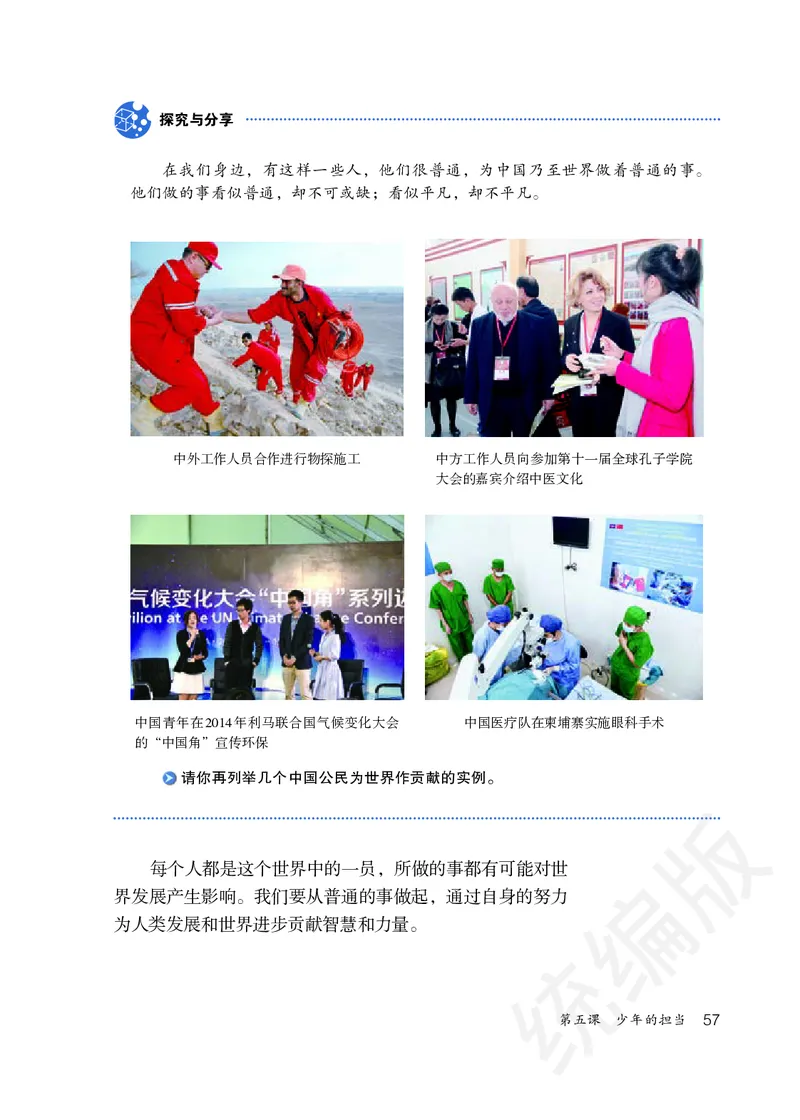 初中三年级下册道法_教资初高中_教资面试2025教资面试备考资料合集_教资面试资料合集_3、教资面试资料包大全_45大圣中小幼面试资料包_初中_政治_初中道德与法治电子课本