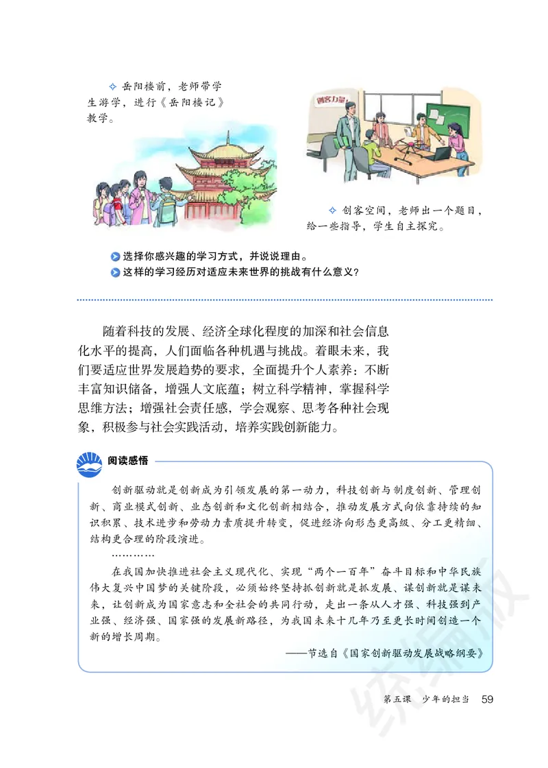 初中三年级下册道法_教资初高中_教资面试2025教资面试备考资料合集_教资面试资料合集_3、教资面试资料包大全_45大圣中小幼面试资料包_初中_政治_初中道德与法治电子课本