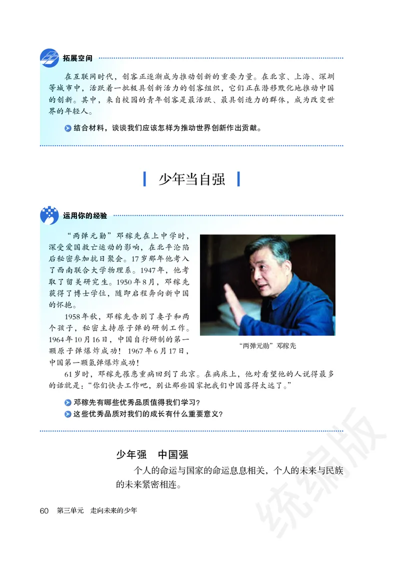 初中三年级下册道法_教资初高中_教资面试2025教资面试备考资料合集_教资面试资料合集_3、教资面试资料包大全_45大圣中小幼面试资料包_初中_政治_初中道德与法治电子课本