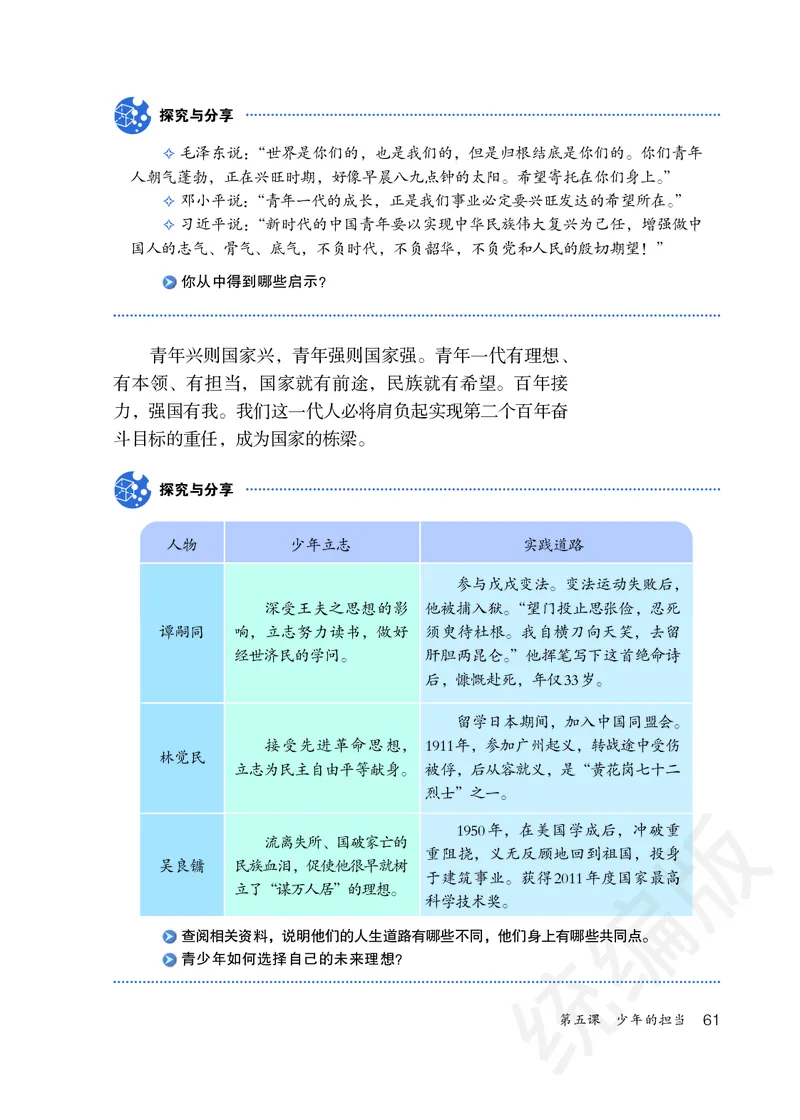 初中三年级下册道法_教资初高中_教资面试2025教资面试备考资料合集_教资面试资料合集_3、教资面试资料包大全_45大圣中小幼面试资料包_初中_政治_初中道德与法治电子课本