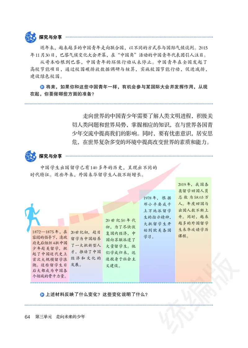 初中三年级下册道法_教资初高中_教资面试2025教资面试备考资料合集_教资面试资料合集_3、教资面试资料包大全_45大圣中小幼面试资料包_初中_政治_初中道德与法治电子课本