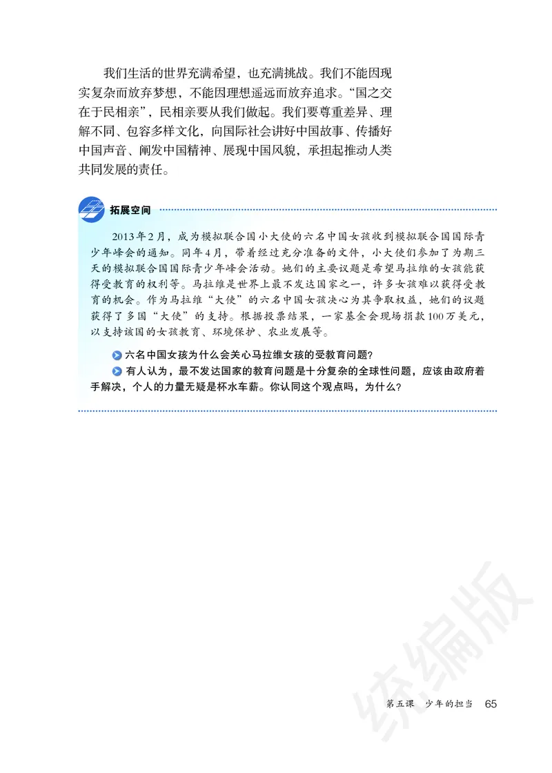 初中三年级下册道法_教资初高中_教资面试2025教资面试备考资料合集_教资面试资料合集_3、教资面试资料包大全_45大圣中小幼面试资料包_初中_政治_初中道德与法治电子课本