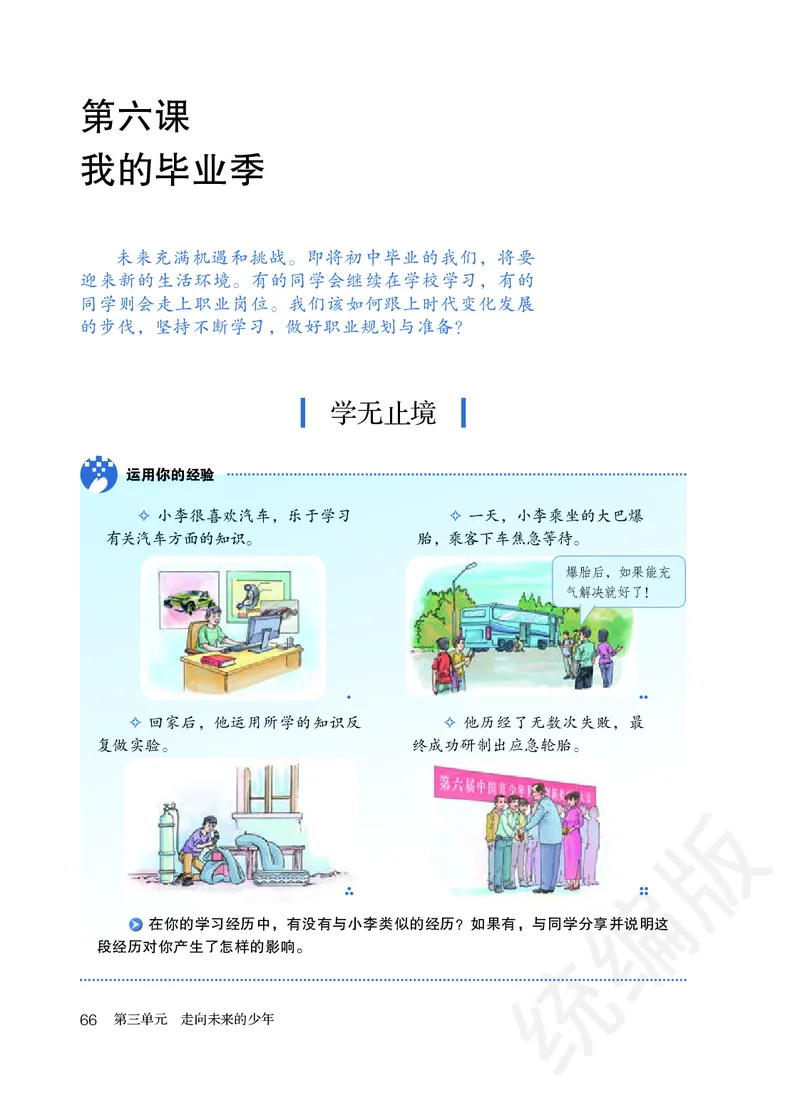 初中三年级下册道法_教资初高中_教资面试2025教资面试备考资料合集_教资面试资料合集_3、教资面试资料包大全_45大圣中小幼面试资料包_初中_政治_初中道德与法治电子课本