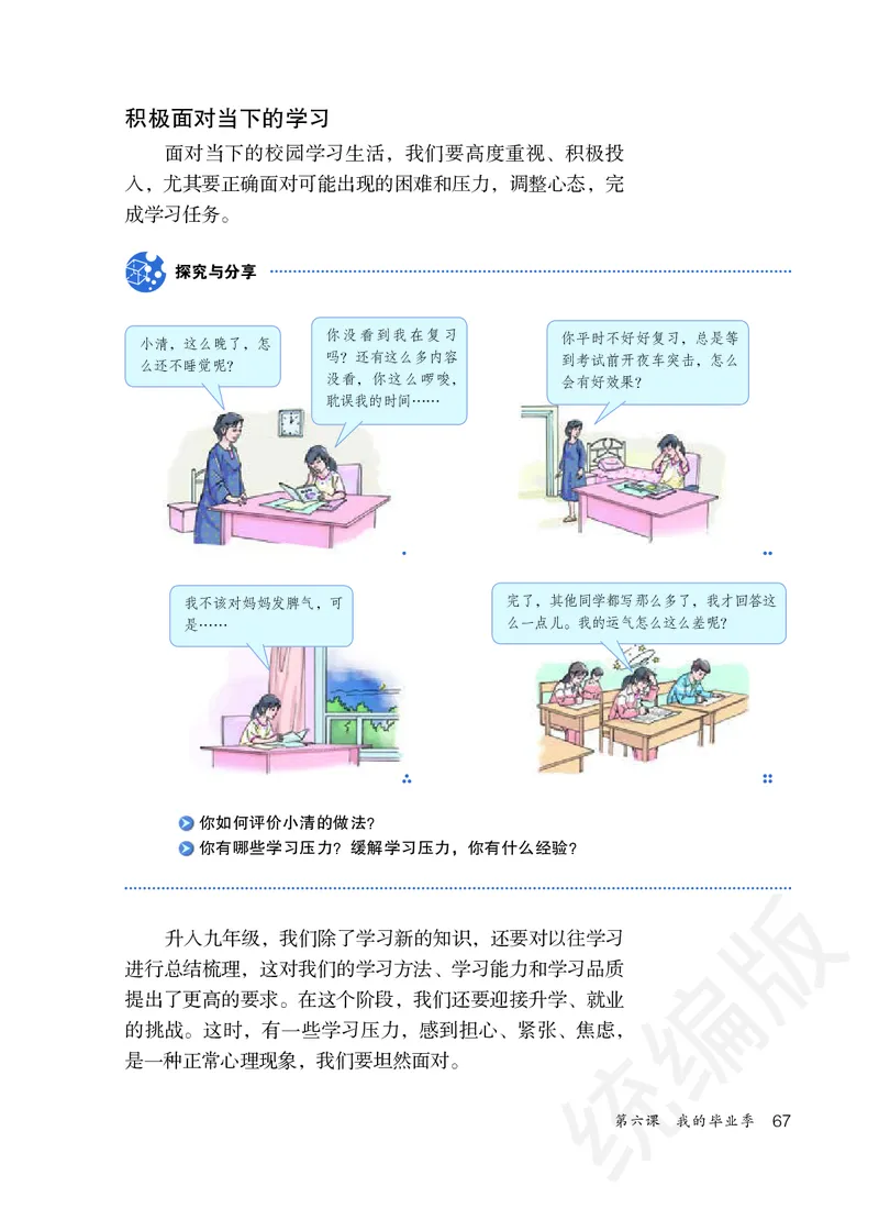 初中三年级下册道法_教资初高中_教资面试2025教资面试备考资料合集_教资面试资料合集_3、教资面试资料包大全_45大圣中小幼面试资料包_初中_政治_初中道德与法治电子课本