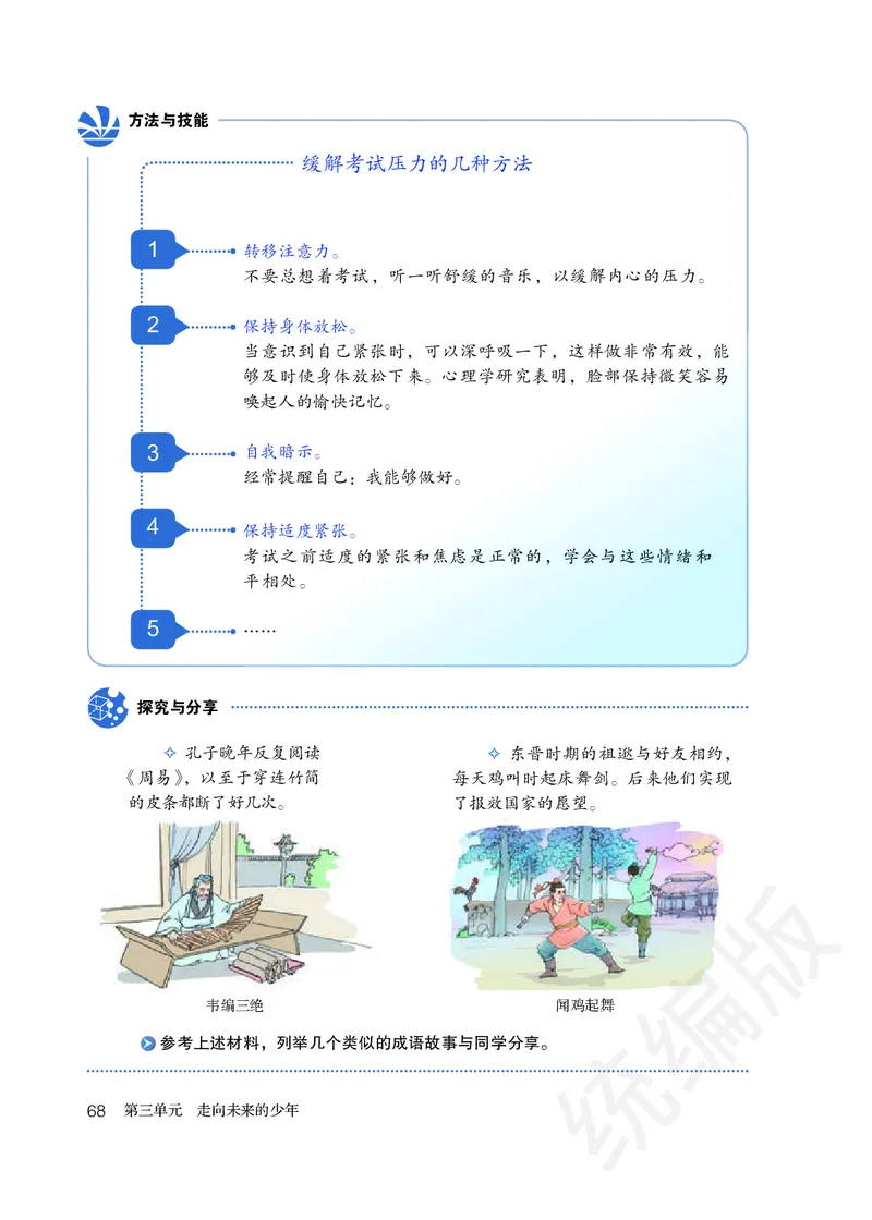 初中三年级下册道法_教资初高中_教资面试2025教资面试备考资料合集_教资面试资料合集_3、教资面试资料包大全_45大圣中小幼面试资料包_初中_政治_初中道德与法治电子课本