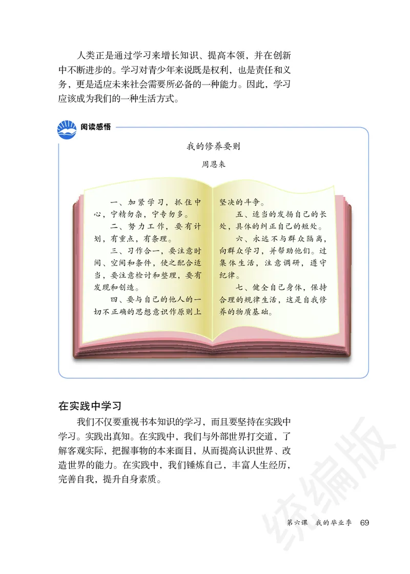 初中三年级下册道法_教资初高中_教资面试2025教资面试备考资料合集_教资面试资料合集_3、教资面试资料包大全_45大圣中小幼面试资料包_初中_政治_初中道德与法治电子课本