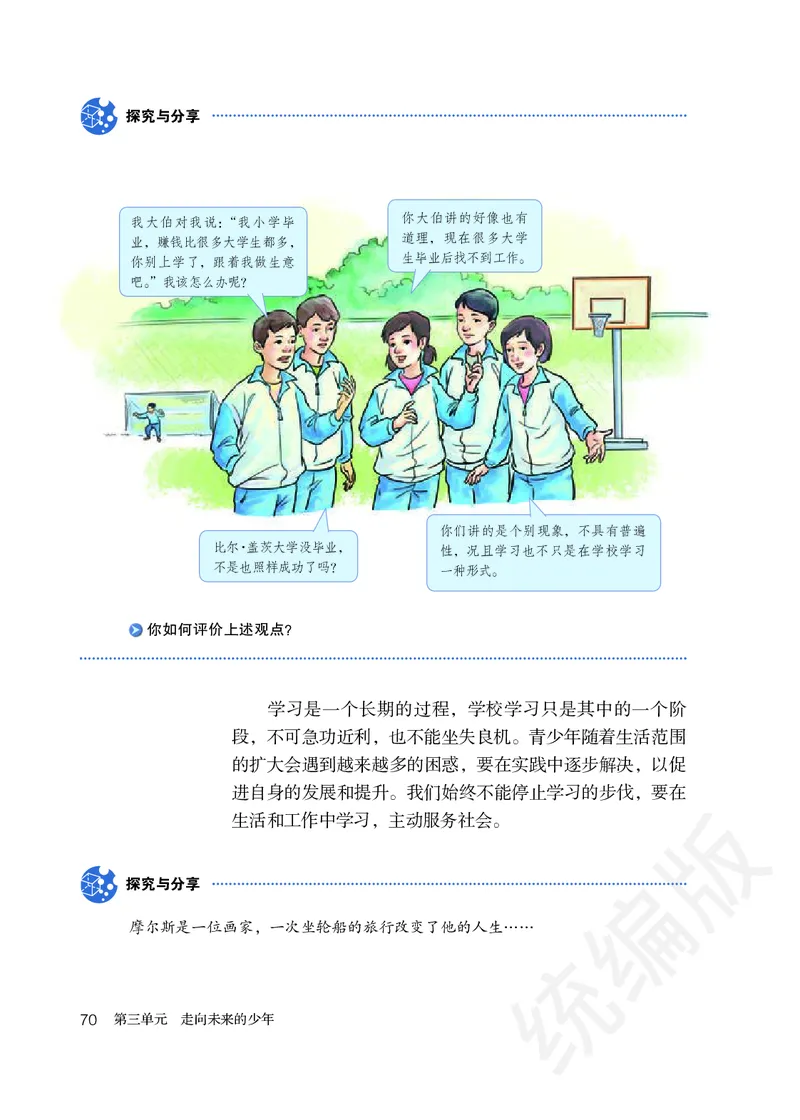 初中三年级下册道法_教资初高中_教资面试2025教资面试备考资料合集_教资面试资料合集_3、教资面试资料包大全_45大圣中小幼面试资料包_初中_政治_初中道德与法治电子课本