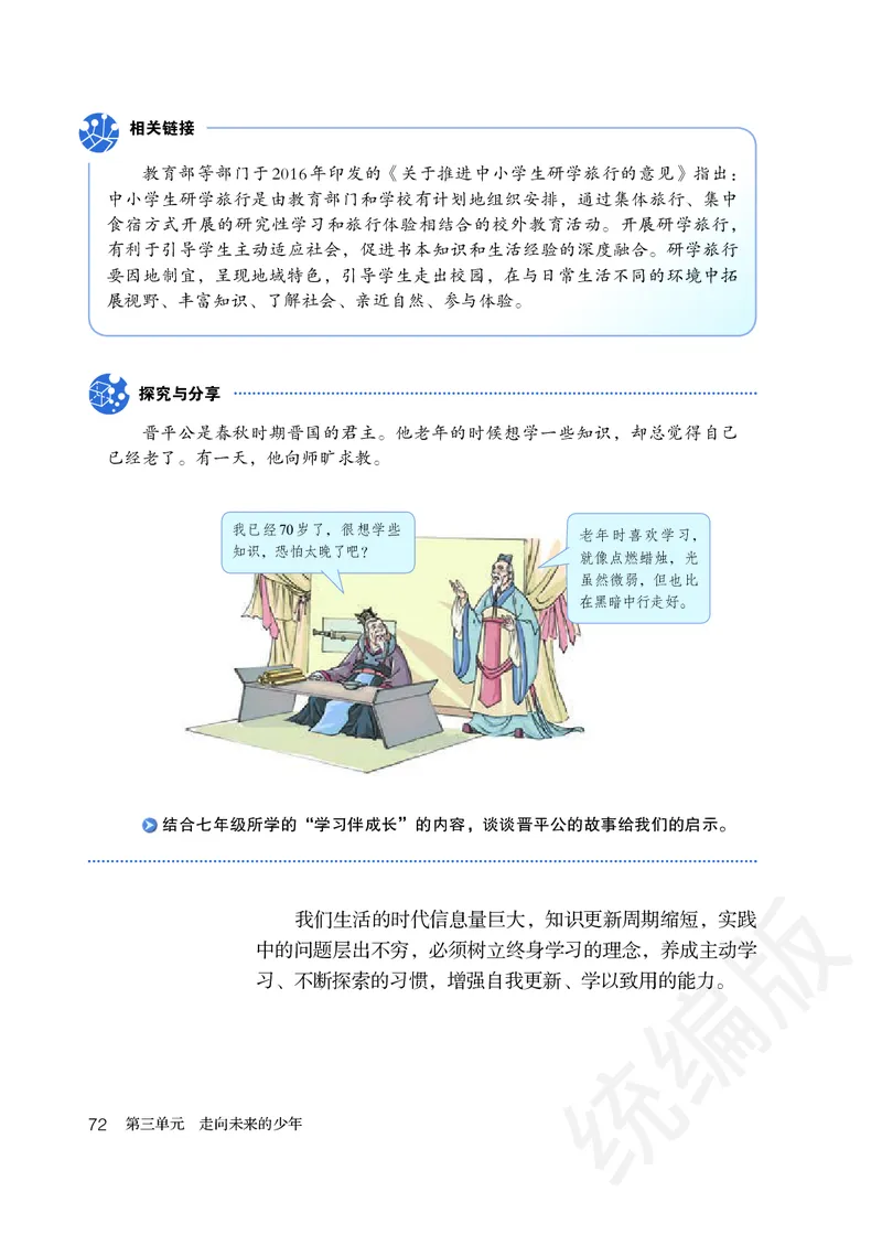 初中三年级下册道法_教资初高中_教资面试2025教资面试备考资料合集_教资面试资料合集_3、教资面试资料包大全_45大圣中小幼面试资料包_初中_政治_初中道德与法治电子课本