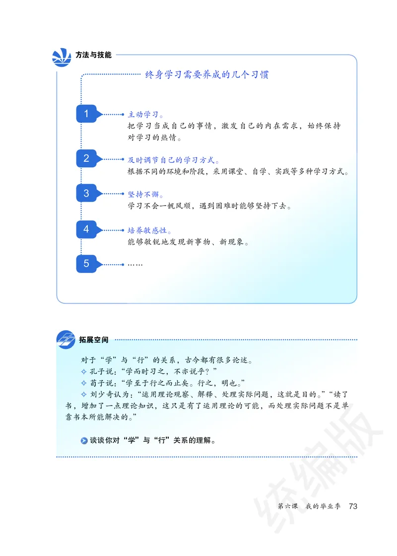 初中三年级下册道法_教资初高中_教资面试2025教资面试备考资料合集_教资面试资料合集_3、教资面试资料包大全_45大圣中小幼面试资料包_初中_政治_初中道德与法治电子课本