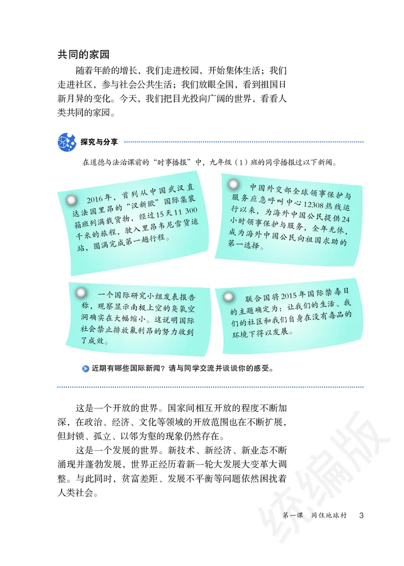 初中三年级下册道法_教资初高中_教资面试2025教资面试备考资料合集_教资面试资料合集_3、教资面试资料包大全_45大圣中小幼面试资料包_初中_政治_初中道德与法治电子课本