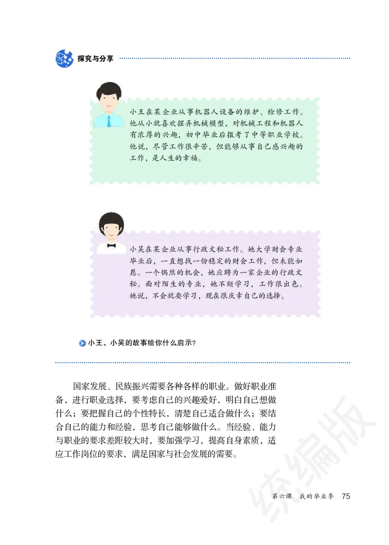 初中三年级下册道法_教资初高中_教资面试2025教资面试备考资料合集_教资面试资料合集_3、教资面试资料包大全_45大圣中小幼面试资料包_初中_政治_初中道德与法治电子课本