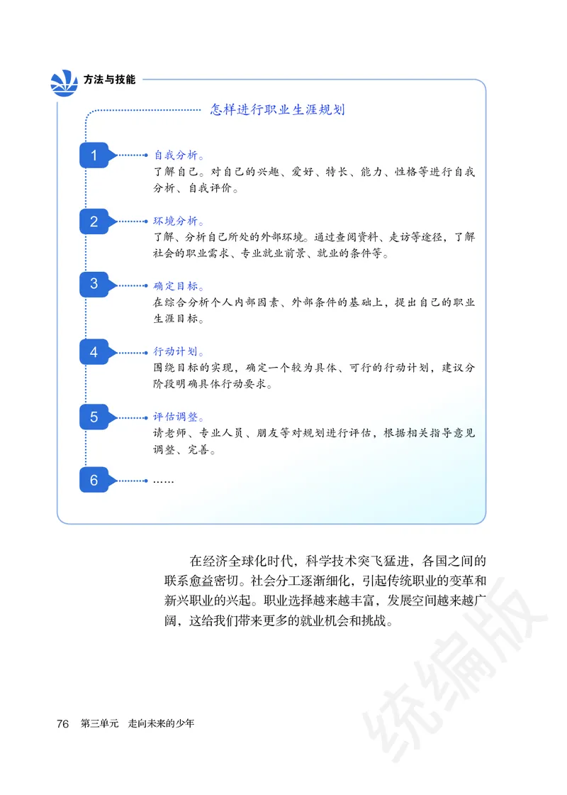 初中三年级下册道法_教资初高中_教资面试2025教资面试备考资料合集_教资面试资料合集_3、教资面试资料包大全_45大圣中小幼面试资料包_初中_政治_初中道德与法治电子课本