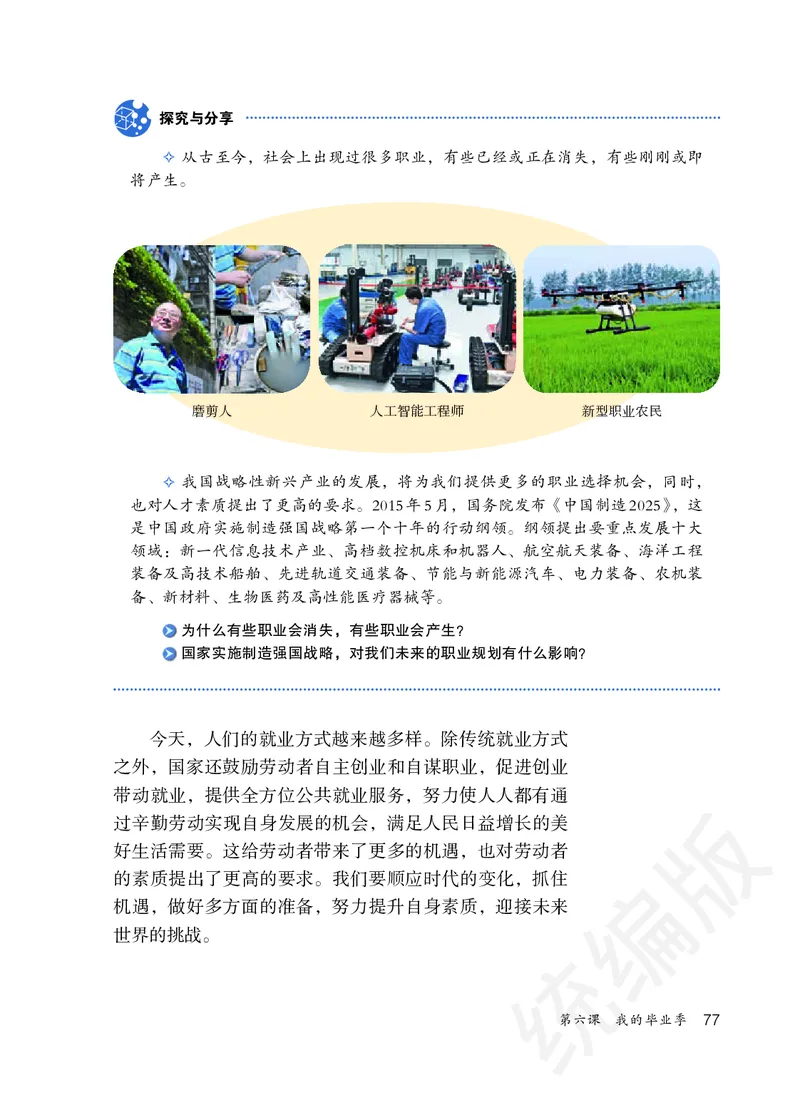 初中三年级下册道法_教资初高中_教资面试2025教资面试备考资料合集_教资面试资料合集_3、教资面试资料包大全_45大圣中小幼面试资料包_初中_政治_初中道德与法治电子课本