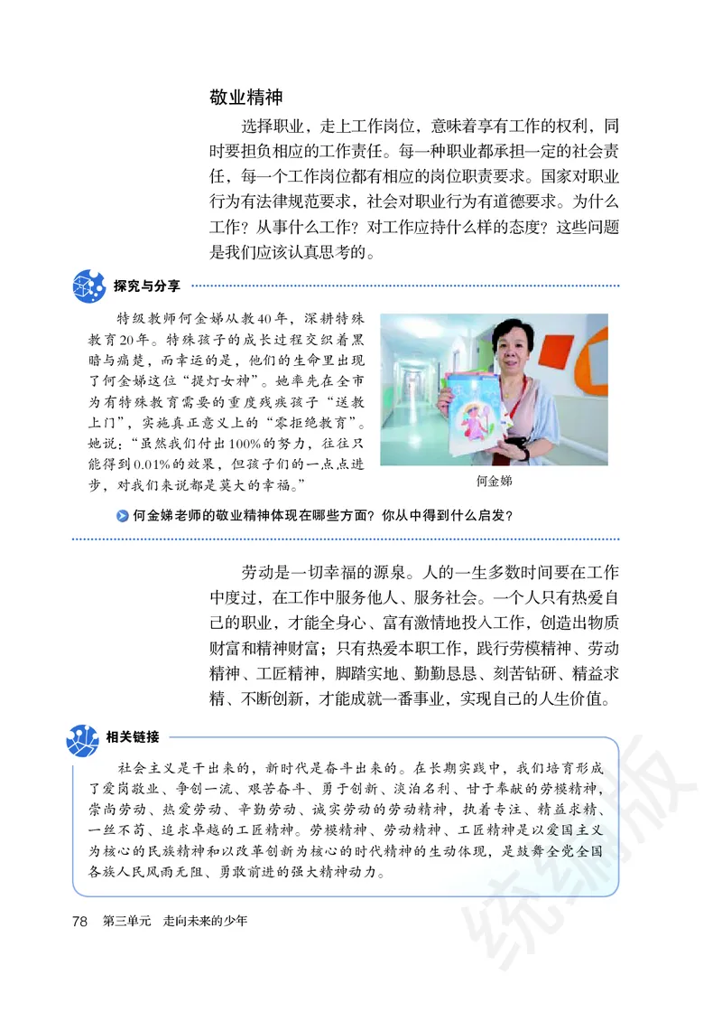 初中三年级下册道法_教资初高中_教资面试2025教资面试备考资料合集_教资面试资料合集_3、教资面试资料包大全_45大圣中小幼面试资料包_初中_政治_初中道德与法治电子课本