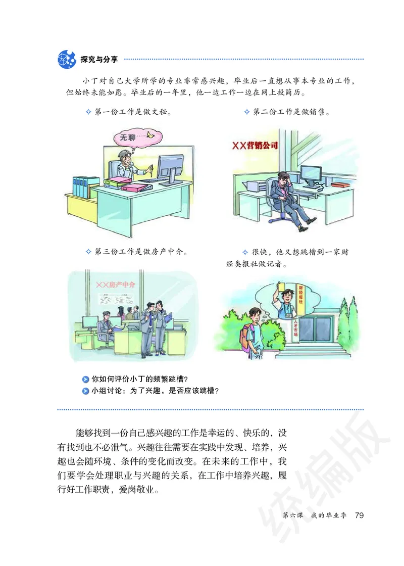 初中三年级下册道法_教资初高中_教资面试2025教资面试备考资料合集_教资面试资料合集_3、教资面试资料包大全_45大圣中小幼面试资料包_初中_政治_初中道德与法治电子课本