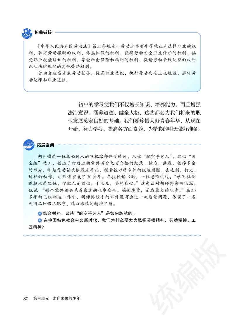 初中三年级下册道法_教资初高中_教资面试2025教资面试备考资料合集_教资面试资料合集_3、教资面试资料包大全_45大圣中小幼面试资料包_初中_政治_初中道德与法治电子课本