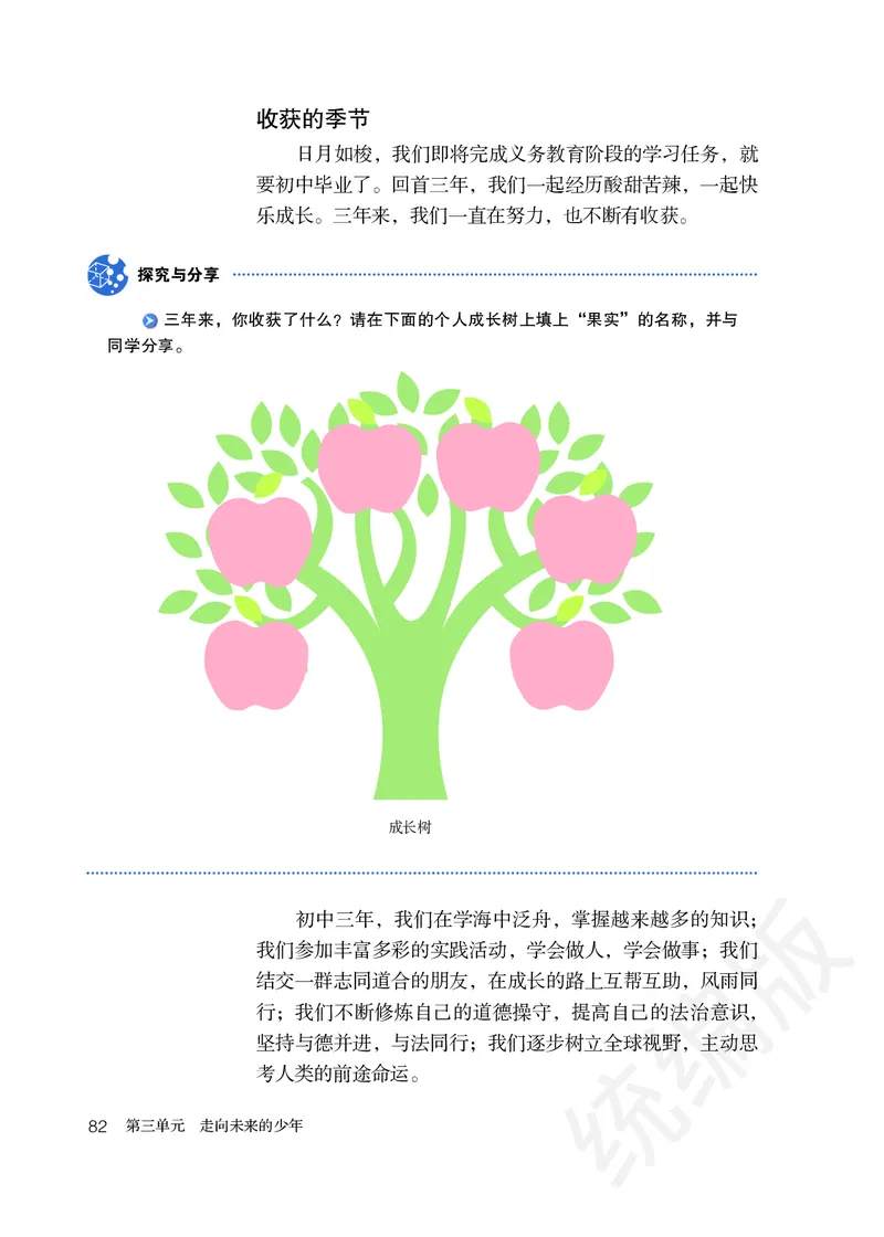 初中三年级下册道法_教资初高中_教资面试2025教资面试备考资料合集_教资面试资料合集_3、教资面试资料包大全_45大圣中小幼面试资料包_初中_政治_初中道德与法治电子课本