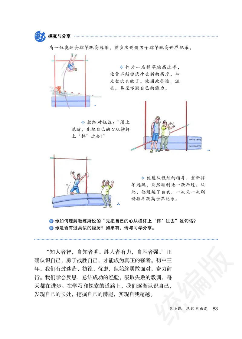 初中三年级下册道法_教资初高中_教资面试2025教资面试备考资料合集_教资面试资料合集_3、教资面试资料包大全_45大圣中小幼面试资料包_初中_政治_初中道德与法治电子课本