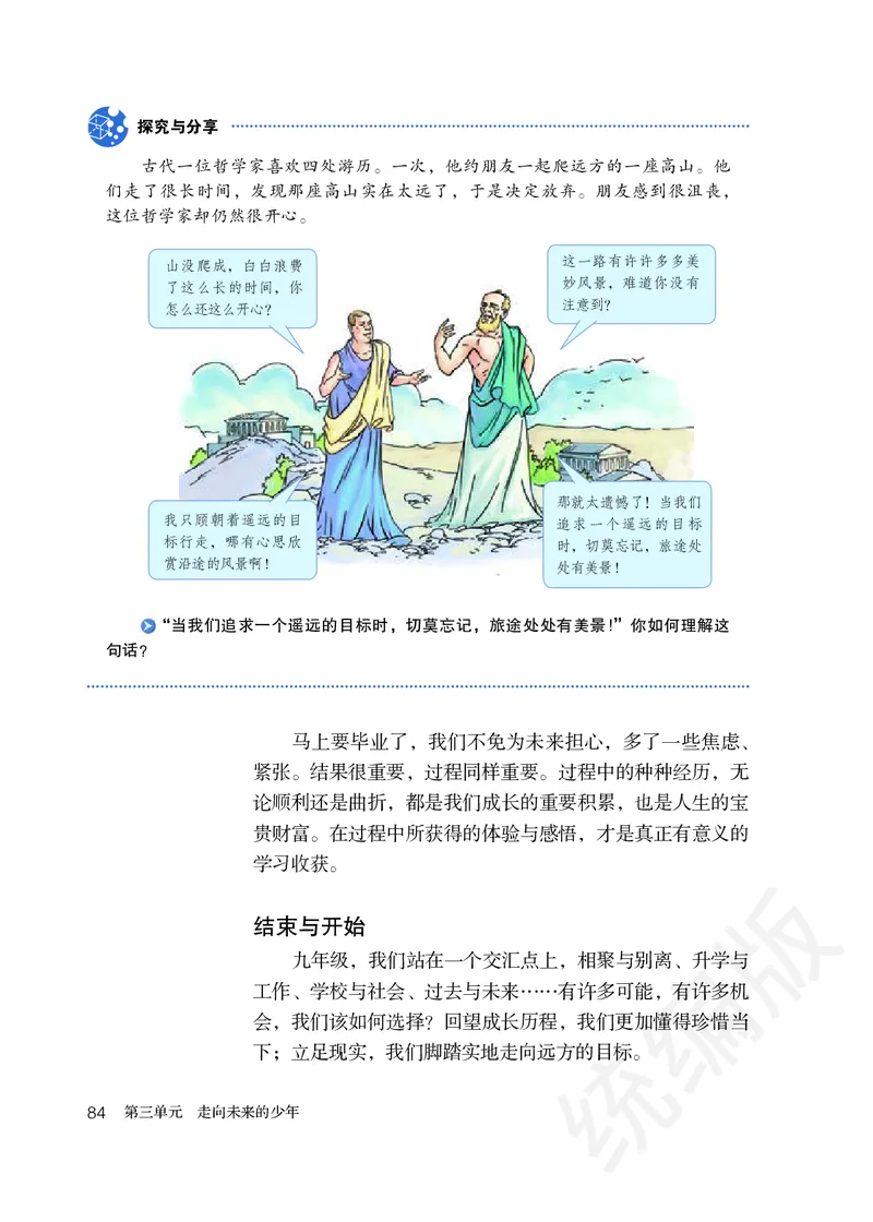 初中三年级下册道法_教资初高中_教资面试2025教资面试备考资料合集_教资面试资料合集_3、教资面试资料包大全_45大圣中小幼面试资料包_初中_政治_初中道德与法治电子课本