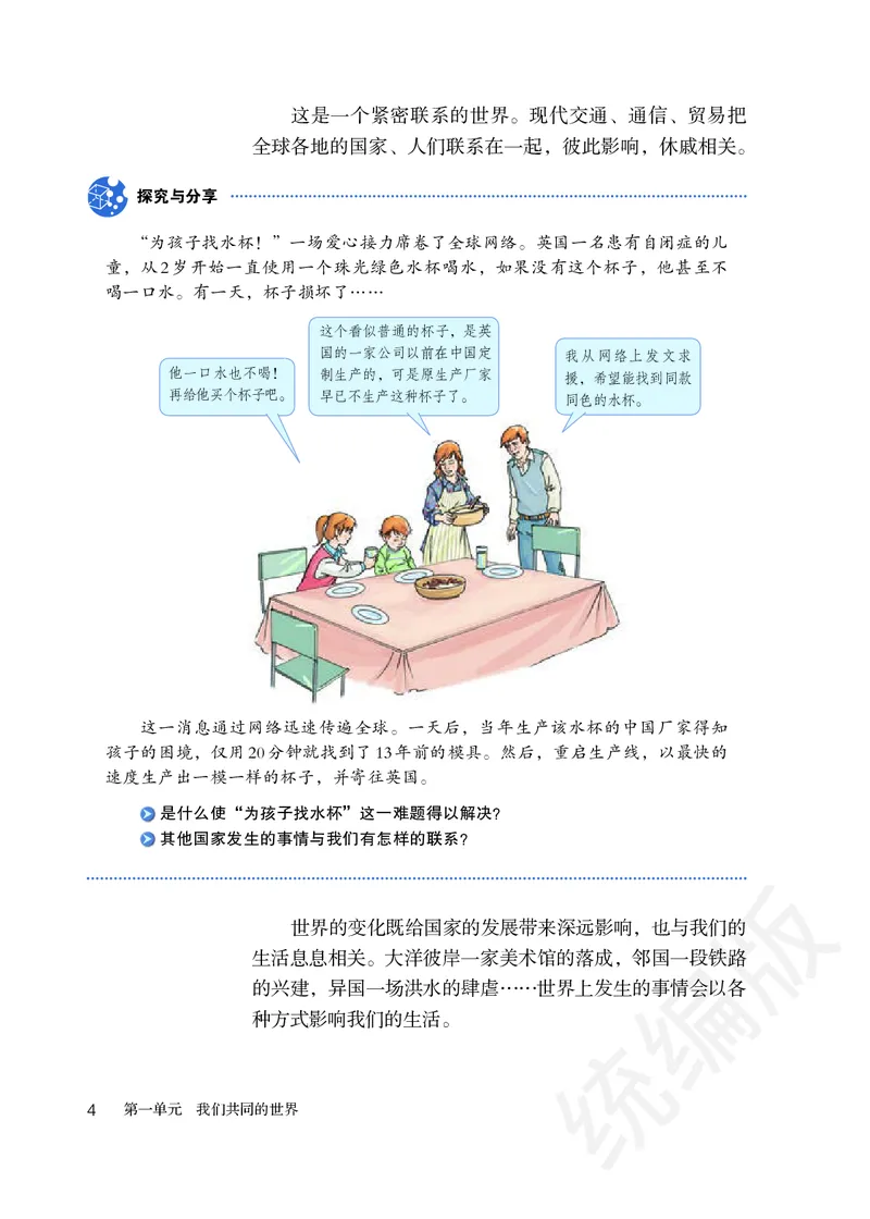 初中三年级下册道法_教资初高中_教资面试2025教资面试备考资料合集_教资面试资料合集_3、教资面试资料包大全_45大圣中小幼面试资料包_初中_政治_初中道德与法治电子课本