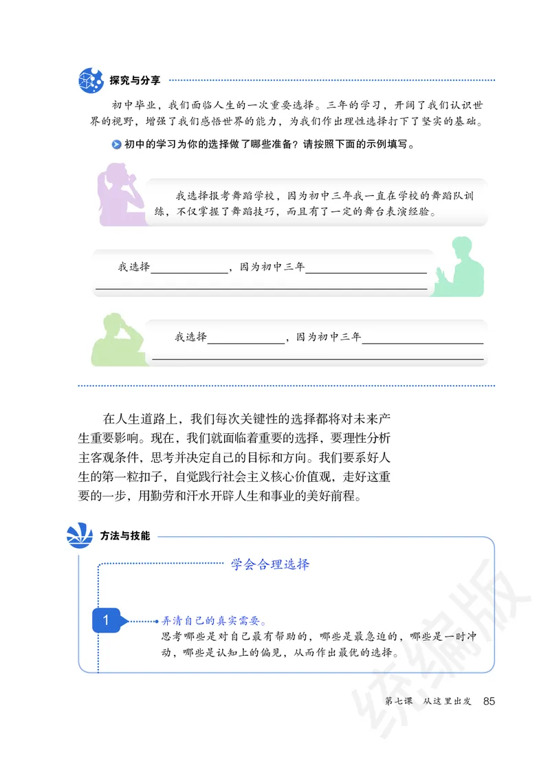 初中三年级下册道法_教资初高中_教资面试2025教资面试备考资料合集_教资面试资料合集_3、教资面试资料包大全_45大圣中小幼面试资料包_初中_政治_初中道德与法治电子课本