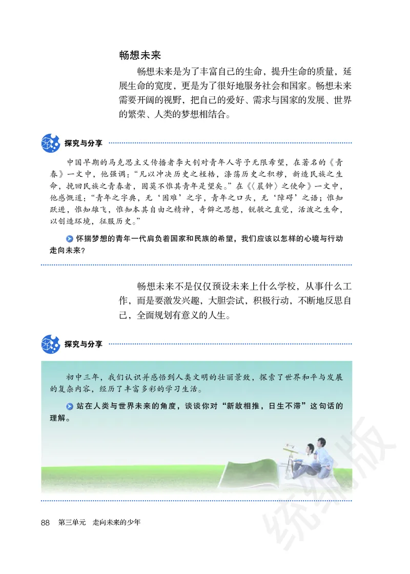 初中三年级下册道法_教资初高中_教资面试2025教资面试备考资料合集_教资面试资料合集_3、教资面试资料包大全_45大圣中小幼面试资料包_初中_政治_初中道德与法治电子课本