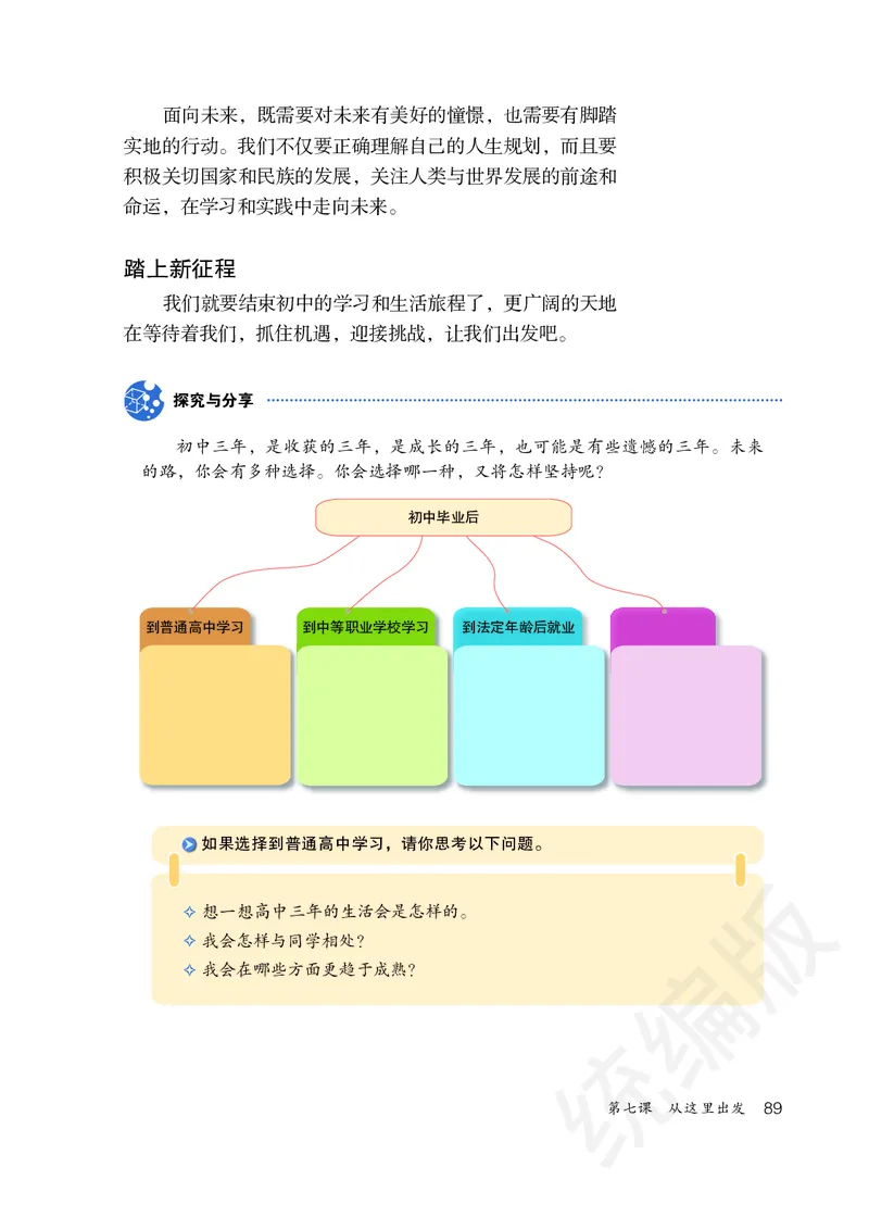 初中三年级下册道法_教资初高中_教资面试2025教资面试备考资料合集_教资面试资料合集_3、教资面试资料包大全_45大圣中小幼面试资料包_初中_政治_初中道德与法治电子课本