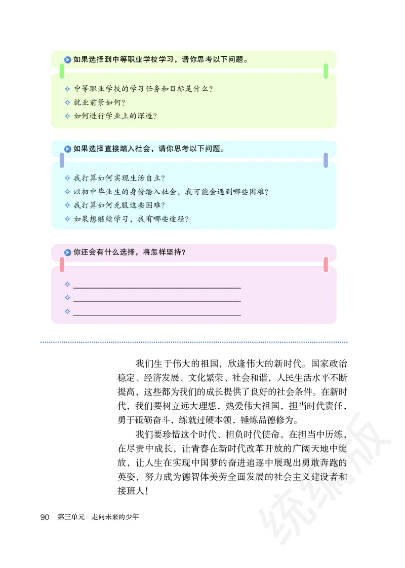 初中三年级下册道法_教资初高中_教资面试2025教资面试备考资料合集_教资面试资料合集_3、教资面试资料包大全_45大圣中小幼面试资料包_初中_政治_初中道德与法治电子课本