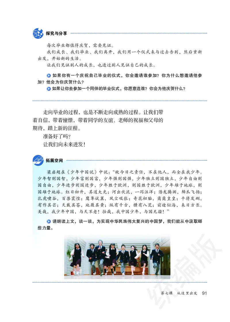 初中三年级下册道法_教资初高中_教资面试2025教资面试备考资料合集_教资面试资料合集_3、教资面试资料包大全_45大圣中小幼面试资料包_初中_政治_初中道德与法治电子课本