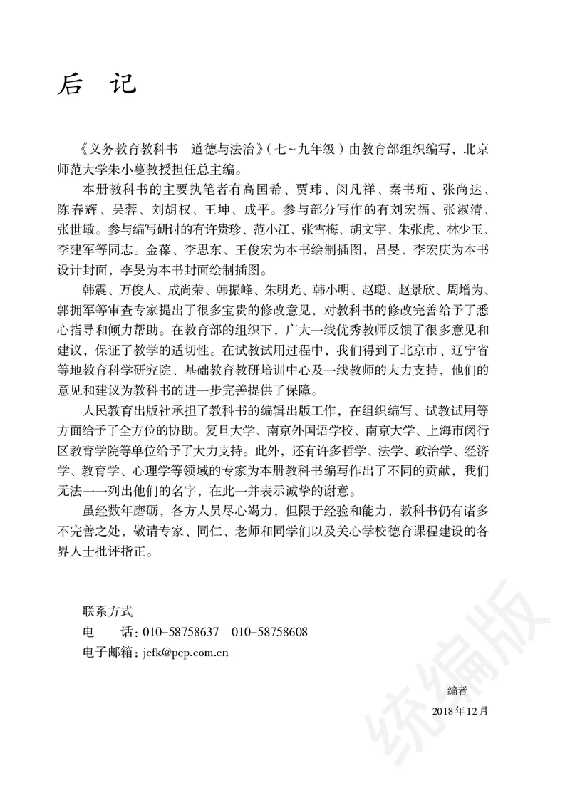 初中三年级下册道法_教资初高中_教资面试2025教资面试备考资料合集_教资面试资料合集_3、教资面试资料包大全_45大圣中小幼面试资料包_初中_政治_初中道德与法治电子课本