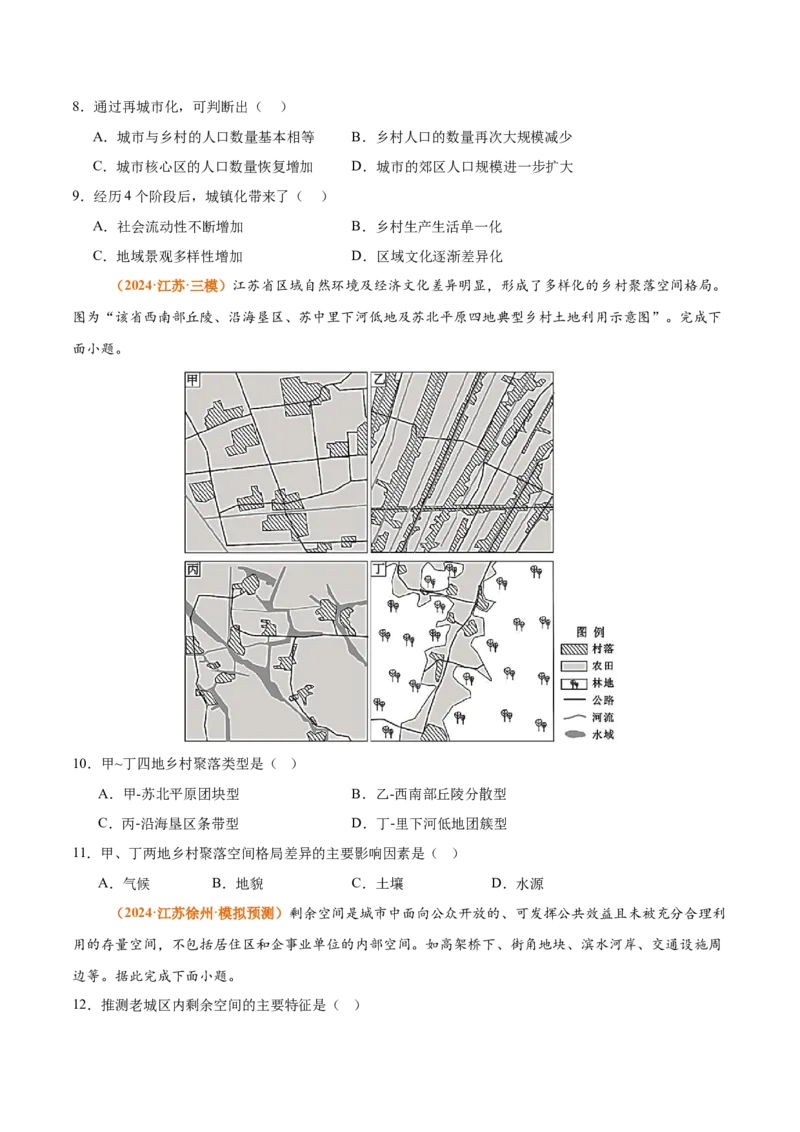 专题14+城镇和乡村（思维导图+4大知识点+5个能力拓展）-上好课2025年高考地理一轮复习知识清单_9.2025地理总复习_2025年新高考资料_一轮复习_2025年高考地理一轮复习知识清单