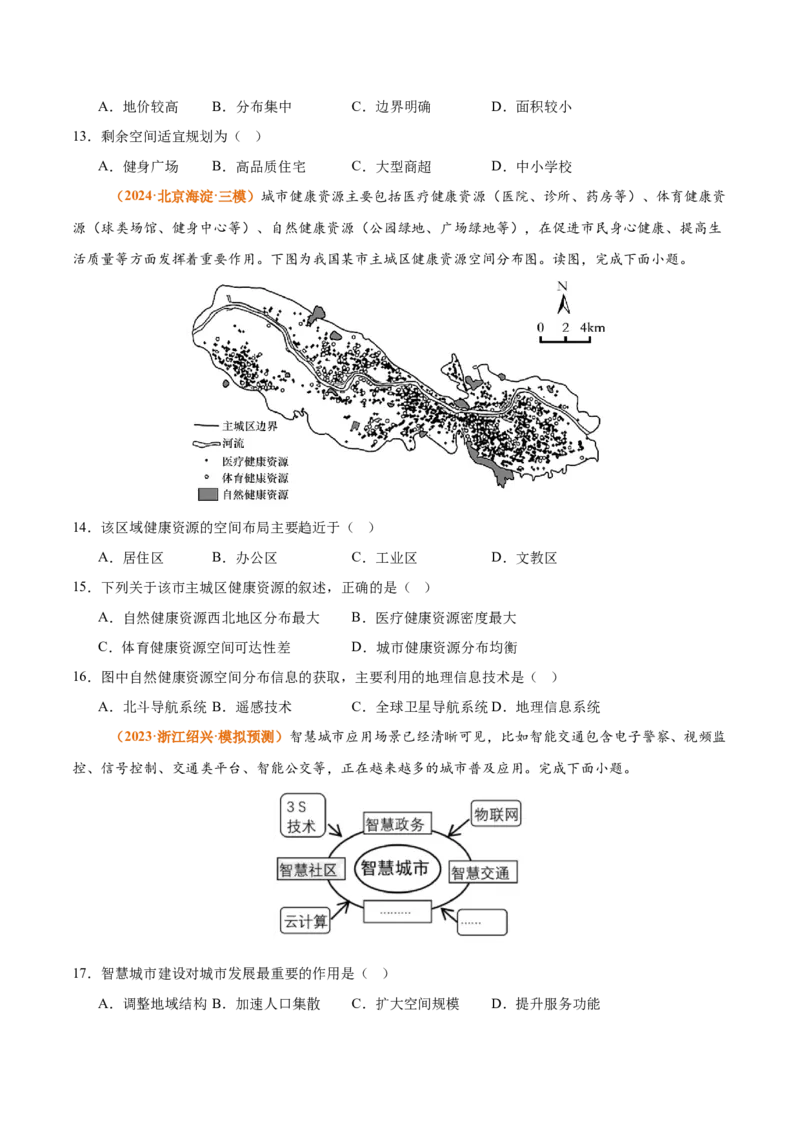 专题14+城镇和乡村（思维导图+4大知识点+5个能力拓展）-上好课2025年高考地理一轮复习知识清单_9.2025地理总复习_2025年新高考资料_一轮复习_2025年高考地理一轮复习知识清单