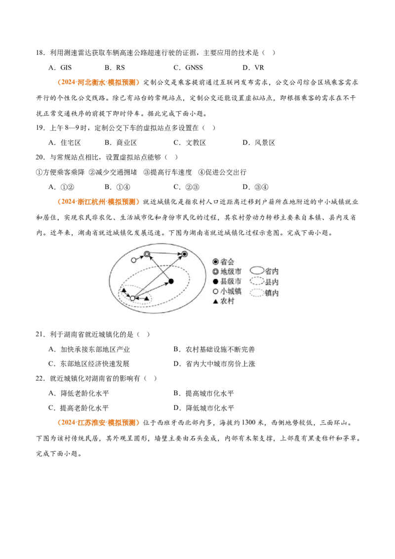 专题14+城镇和乡村（思维导图+4大知识点+5个能力拓展）-上好课2025年高考地理一轮复习知识清单_9.2025地理总复习_2025年新高考资料_一轮复习_2025年高考地理一轮复习知识清单