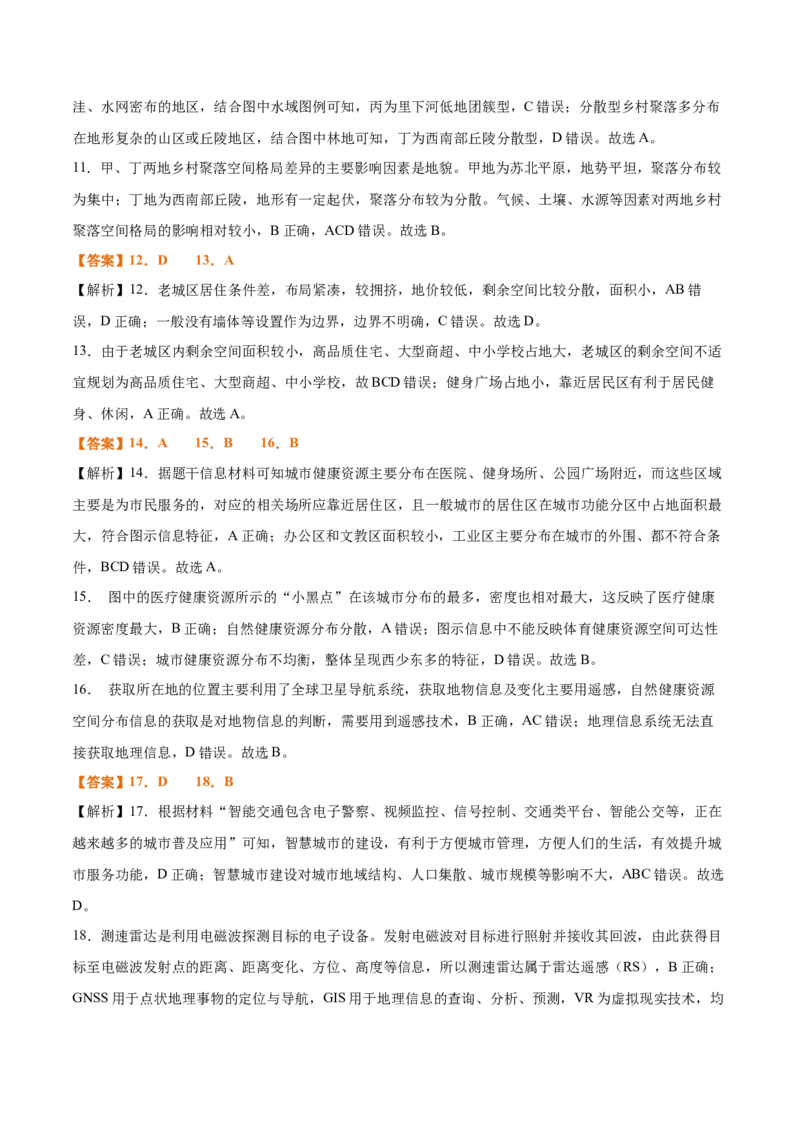 专题14+城镇和乡村（思维导图+4大知识点+5个能力拓展）-上好课2025年高考地理一轮复习知识清单_9.2025地理总复习_2025年新高考资料_一轮复习_2025年高考地理一轮复习知识清单
